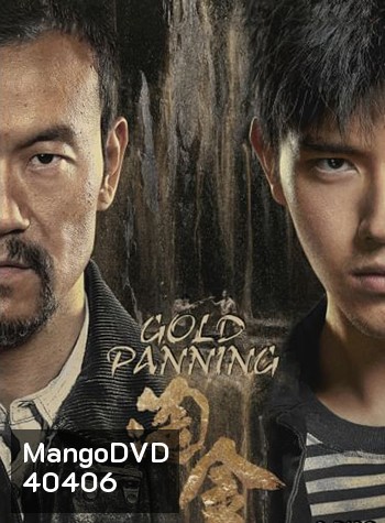 Gold Panning (2022) เหมืองทอง ขุมทรัพย์มรณะ