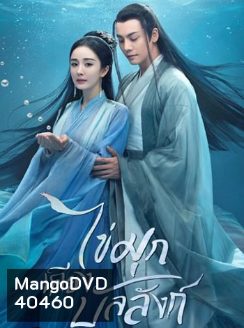 ไข่มุกเคียงบัลลังก์ Novoland Pearl Eclipse [2021]