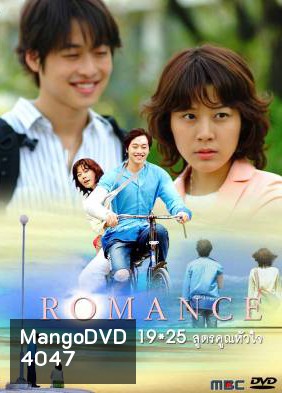 Romance 19x25 สูตรคูณหัวใจ