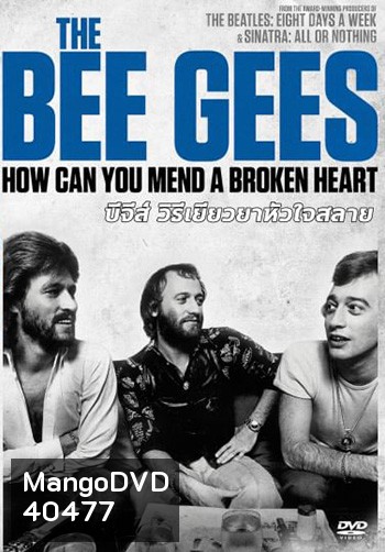 Can You Mend A Broken Heart (2020) บีจีส์ วิธีเยียวยาหัวใจสลาย