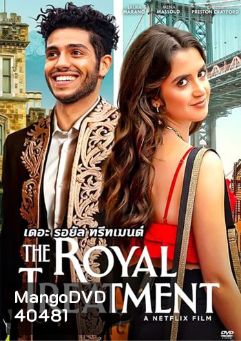 The Royal Treatment (2022) เดอะ รอยัล ทรีทเมนต์