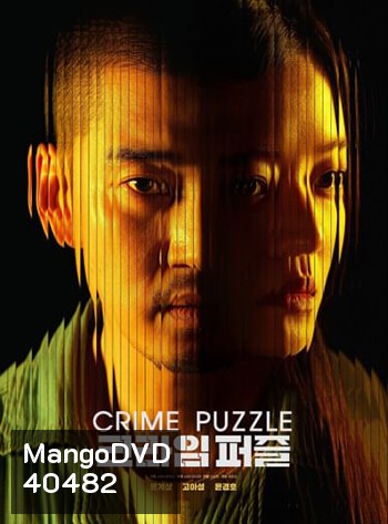 Crime Puzzle (2021) 10 ตอนจบ