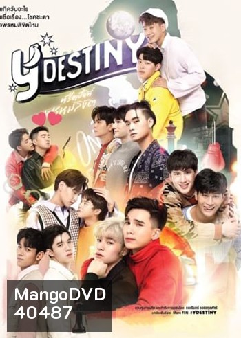 Y-Destiny หรือเป็นที่พรหมลิขิต