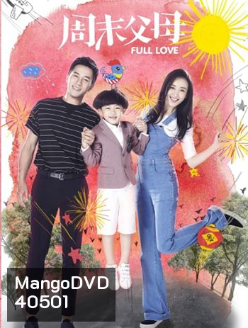 Full Love (2017) รักนี้หัวใจเติมเต็ม