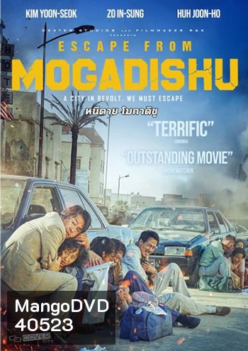 Escape from Mogadishu (2021) | หนีตาย โมกาดิชู