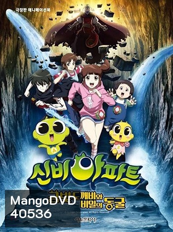 The Haunted House: The Secret of the Cave ชินบิ หอพักอลเวง เดอะมูฟวี่ ตอน โทเกบึสึ ทองกับห้องแห่งความลับ