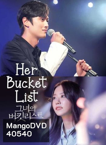 Her Bucket List 2021 (10 ตอนจบ)