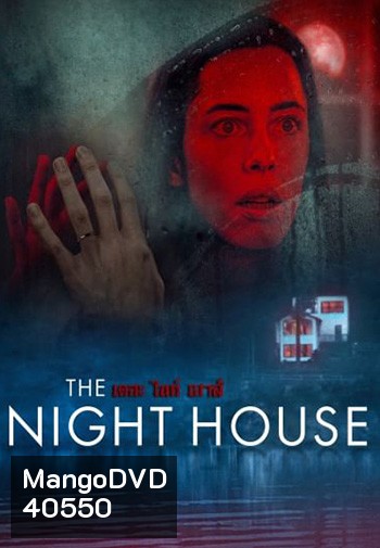 The Night House (2021)