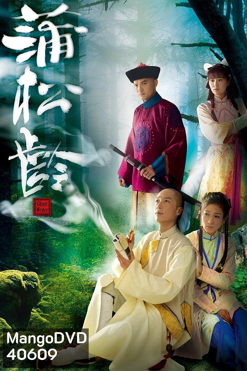 เปิดตำนานโปเยโปโลเย Ghost Writer (2010) 25 ตอนจบ