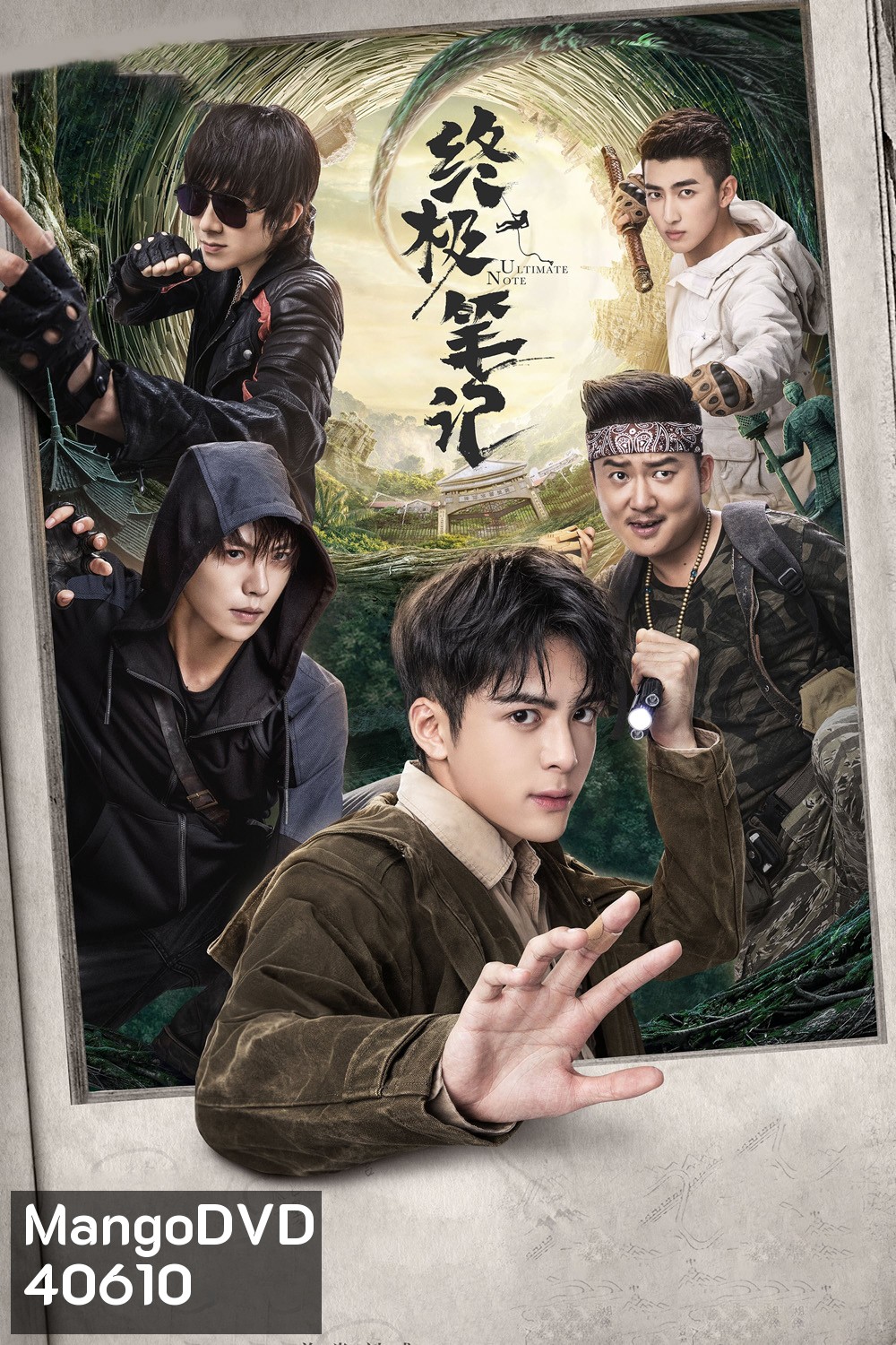 Ultimate Note (2020) ปริศนาลับขั้วสุดท้าย (36 ตอนจบ+ตอนพิเศษ)