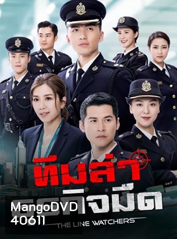 ทีมล่าธุรกิจมืด