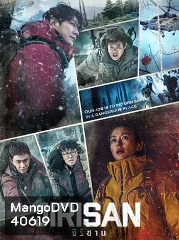 Jirisan (2021) ผู้พิทักษ์ปกป้องป่า หยุดการฆ่าบนเขาจีรี