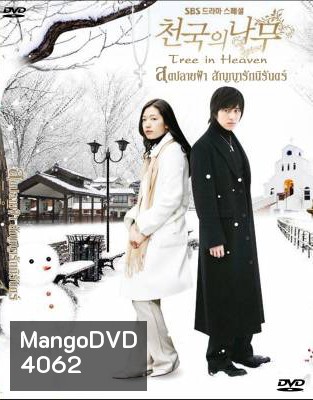 Tree of Heaven สุดปลายฟ้า สัญญารักนิรันดร์ (Heaven's Tree / Trees in Heaven)
