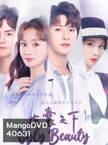 Ugly Beauty (2021) ความงามที่น่าเกลียด (24 ตอน)