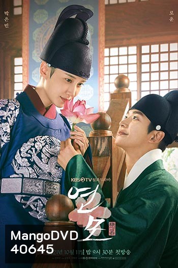 The King's Affection ราชันผู้งดงาม