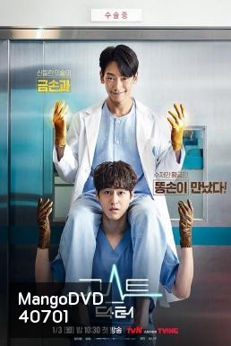 Ghost Doctor 2022 โกส ด็อกเตอร์ (16 ตอนจบ)