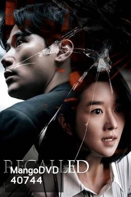 Recalled (2021) ระลึกหลอน