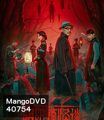 The Town of Ghosts (2022) เมืองผีห่า