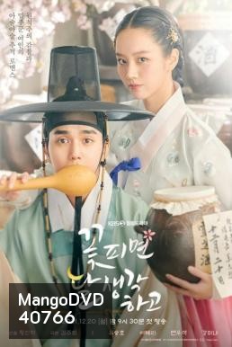 Moonshine/Flowers Bloom (꽃 피면 달 생각하고) ยามจันทร์กระจ่างใจ