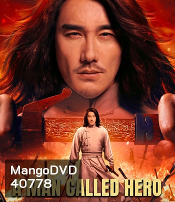 A Man Called Hero (2022) เรียกข้าว่าฮีโร่