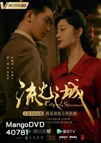 City of Streamer (2022) วังวนรักหลังม่านเมืองมายา
