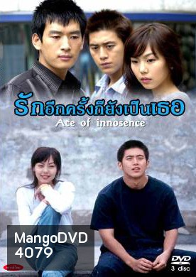 Age of Innocence รักอีกครั้งก็ยังเป็นเธอ (Age of Purity)