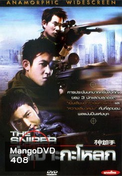 The Sniper ล่าเจาะกะโหลก