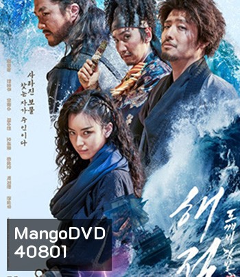 The Pirates: The Last Royal Treasure (2022) ศึกโจรสลัดชิงสมบัติราชวงศ์