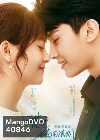 Better a Lie Than a Truth (2022) กฎแห่งการโกหก (18 ตอนจบ)