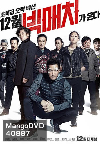 Big Match (2014)