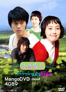 ซีรีย์เกาหลี Ireland มิอาจห้ามใจรัก