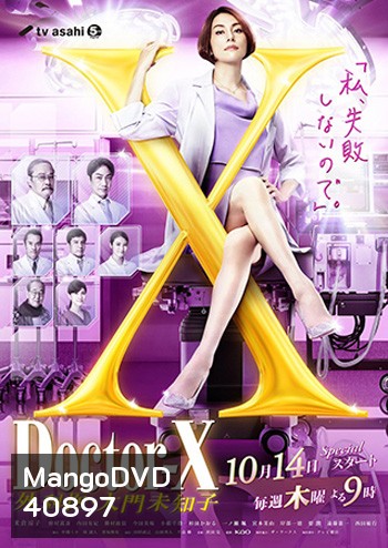 Doctor X Season 7 (2021) หมอซ่าส์พันธุ์เอ็กซ์ ปี 7 (10 ตอนจบ)