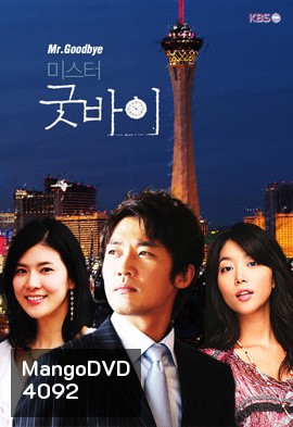 Mr Goodbye (Wild Beast and the Witch / The Beast and the Witch)