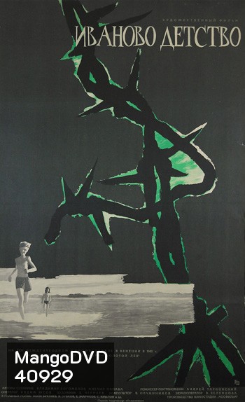 Ivan's Childhood (1962) ภาพ ขาว-ดำ