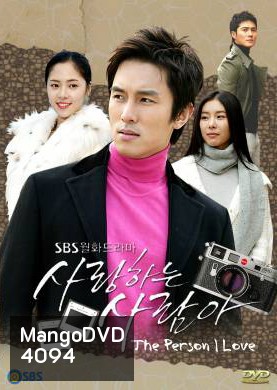 ซีรี่ย์เกาหลี The Person I Love รักแรกลึกสุดใจ รักสุดท้ายขอเป็นเธอ (People in Love / I'll not Love)
