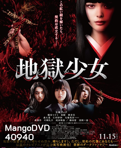 Hell Girl (2019) สัญญามรณะ ธิดาอเวจี