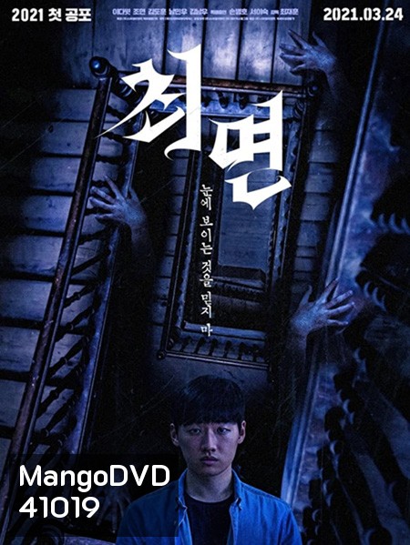 The Hypnosis (2021) สั่งจิตสยอง