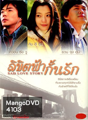 ซีรีย์เกาหลี Sad Love Story ลิขิตฟ้ากั้นรัก (Sad Sonata)