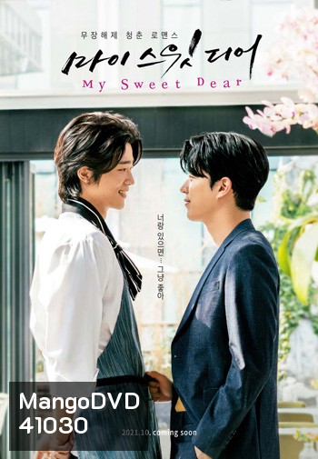 My Sweet Dear (2021)