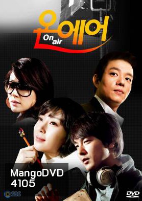 On Air เล่ห์รักโลกมาย