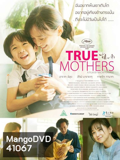 True Mothers (2020)