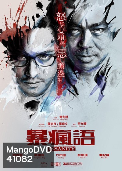 Insanity (2014) ความบ้า