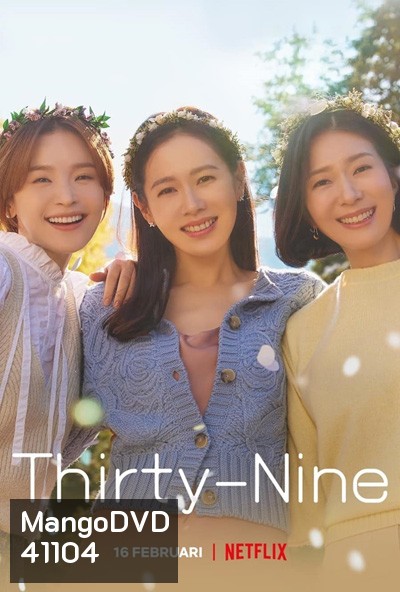 Thirty-Nine สามสิบเก้า (12 ตอนจบ)