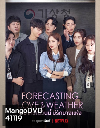 Forecasting Love and Weather (2022) พยากรณ์วันนี้ มีรักบางแห่ง (16 ตอนจบ)