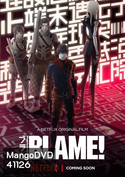 Blame! Movie (เบลม!)