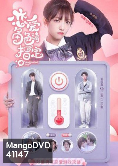 Designated Love (2022) รักนี้ดีไซน์ได้ (15 ตอนจบ)