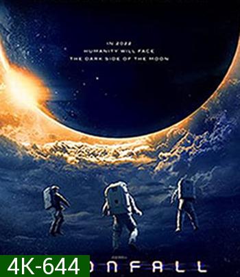 4K - Moonfall (2022) วันวิบัติจันทร์ถล่มโลก - แผ่นหนัง 4K UHD