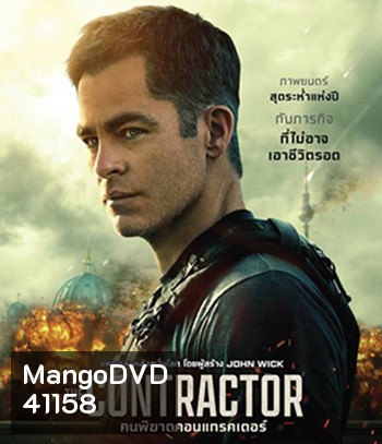 4K - The Contractor (2022) คนพิฆาตคอนแทรคเตอร์ - แผ่นหนัง 4K UHD