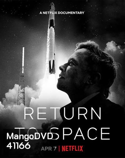Return to Space (2022) คืนสู่อวกาศ