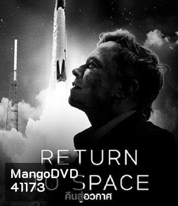 Return to Space (2022) คืนสู่อวกาศ